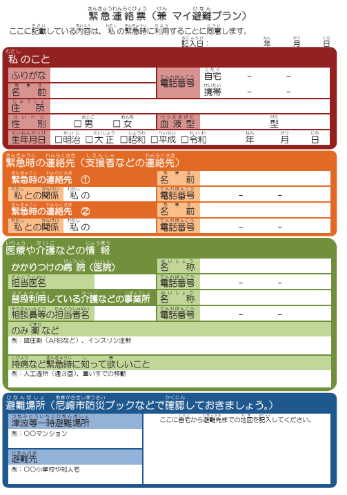 尼崎市緊急避難カード